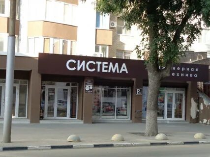 Саратовская система