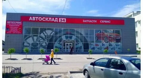 Автосклад