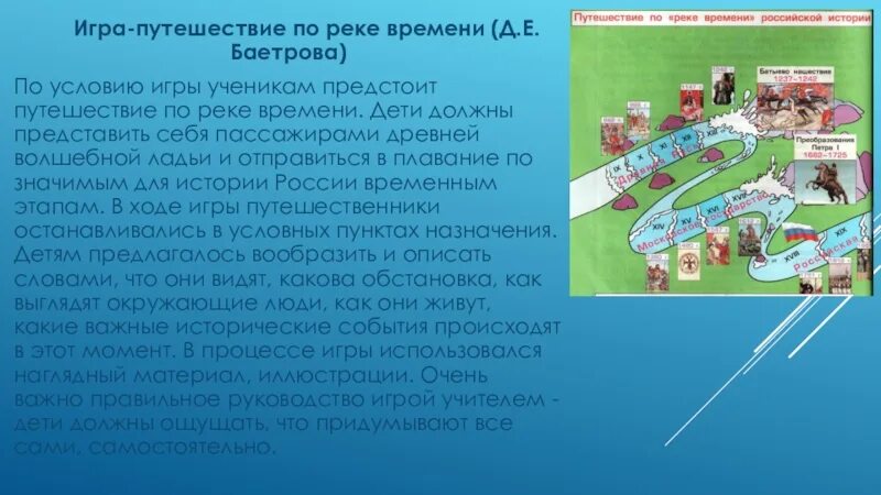 С помощью реки времени. Путешествие по реке времени. река времени для презентации. река времени российской истории. путешествие по реке времени окружающий мир.
