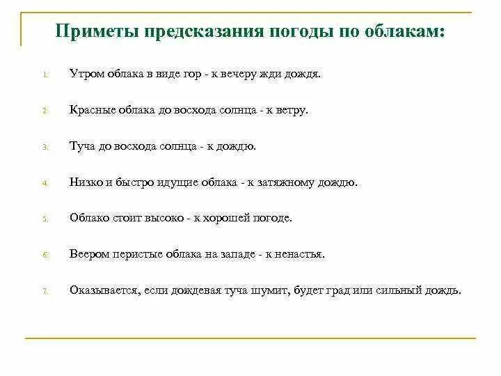 Раньше предсказания. Народные приметы. Народные приметы предсказания погоды. Приметы предмказывающую погоду. Приметы предсказывающие погоду.