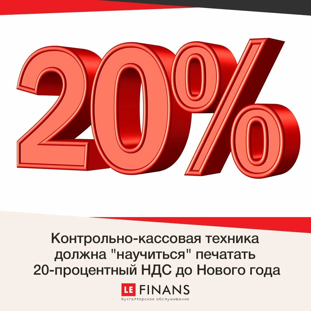 Ндс 20 процентов россия. НДС. НДС 20 процентов. НДС процент. НДС С нового года.