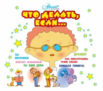 Книга что делать если