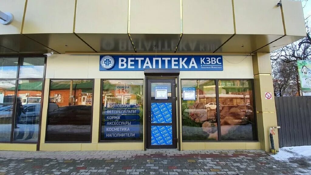 майкоп улица пушкина 212. майкоп ветеринарная. майкоп клиника зооковчег. ветеринарная аптека вывеска. ветеринарная клиника майкоп.