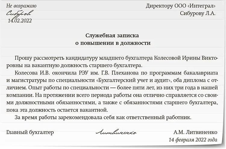 Служебная записка о повышении заработной платы. Служебная записка на увеличение заработной платы. Служебная записка на повышение зарплаты. Образец служебной Записки о повышении заработной платы.