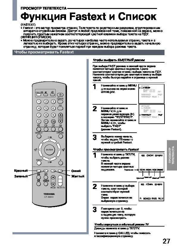 Инструкция телевизора toshiba