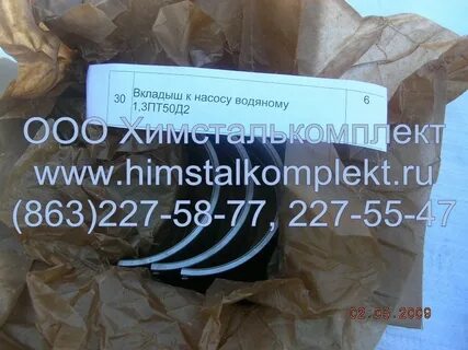 Вкладыши насоса