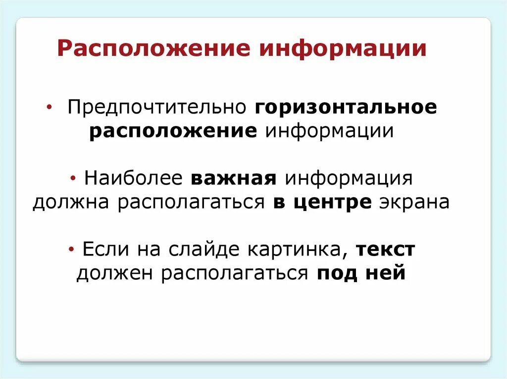 Горизонтальное расположение информации. Расположение горизонтально. Горизонтальная информация это. Горизонтальность расположения строк.