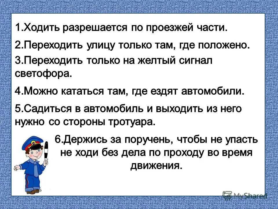 памятка чтобы путь был счастливым. чтобы путь был счастливым 3 класс. чтобы путь был счастливым 3 класс. рабочая тетрадь окружающий мир 3 чтобы путь был счастливым. сообщение по окружающему миру 3 класс чтобы путь был счастливым.