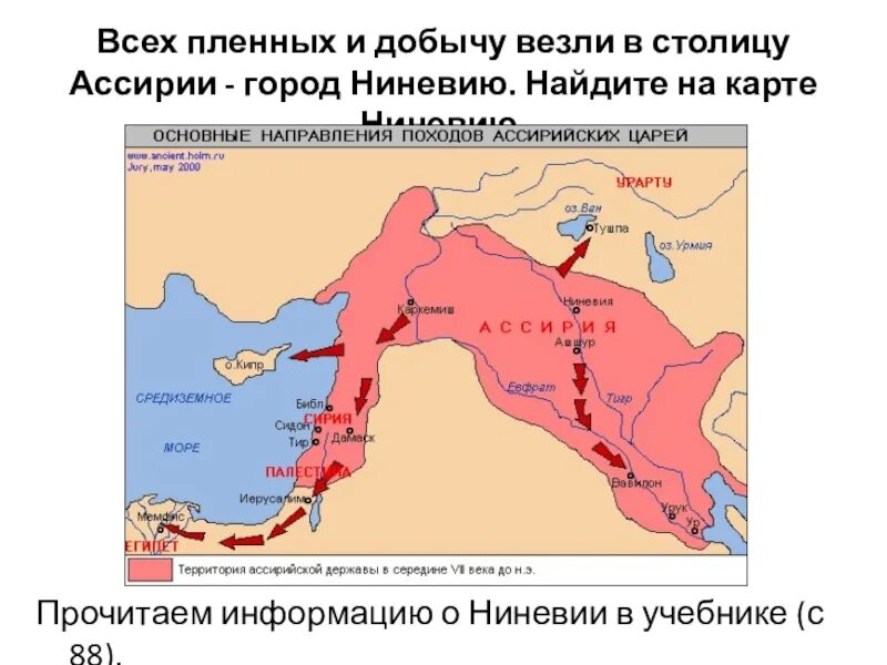 Тигр где находится история 5 класс. Территория древней Ассирии. Древние города Ассирии на карте. Древняя Ассирия карта. Карта Ассирии в древности.