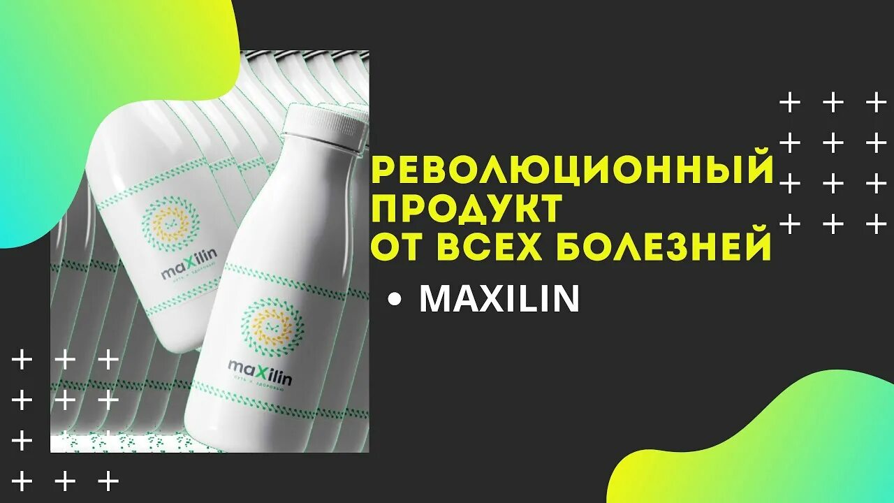 Максилин отзывы. Максилин Энерджи Макс. ENERGYMAX продукция максилин. L Arginine Energy Max.