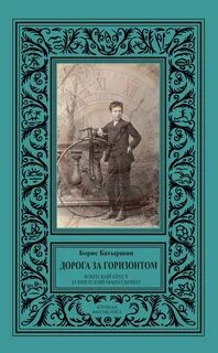 Ромов за горизонт
