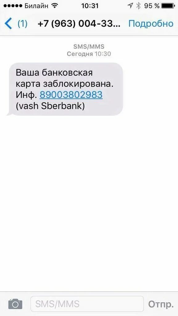 Ваша карьазаблокирлвана. Ваша карта заблокирована. Ваша карта заблокирована Сбербанк. Карта заблакирова. Айфон сбербанк смс