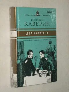 Храбрость каверин