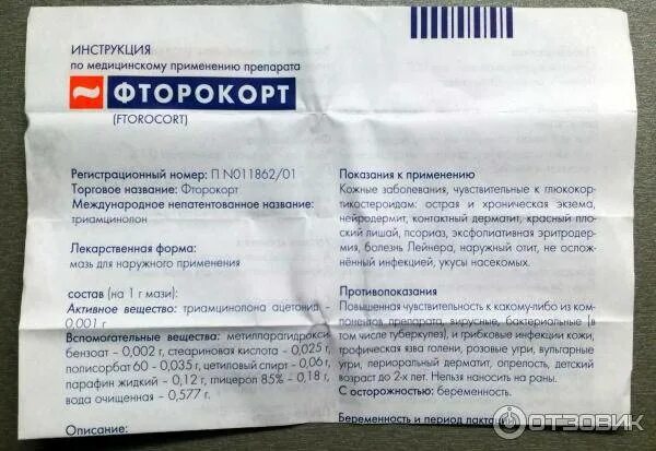 Фторокорт срок годности. Фторокорт мазь инструкция. Фторокорт мазь состав. Фторокорт мазь. Фторокорт условия хранения мазь.