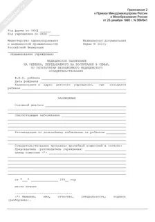 Заключение о состоянии здоровья усыновителя
