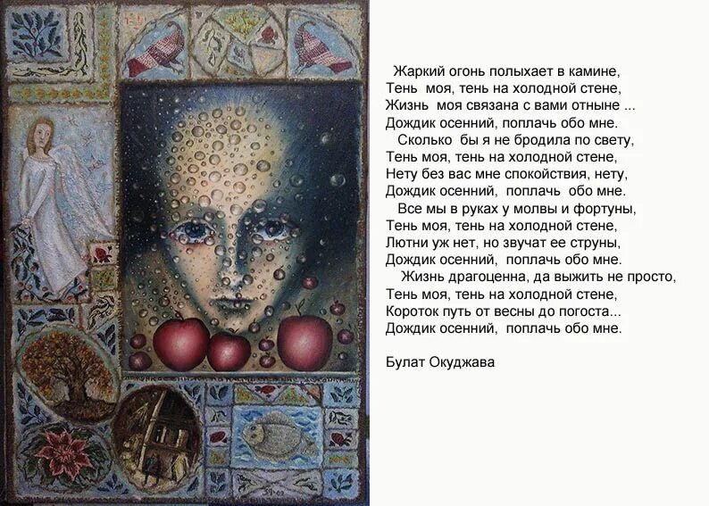 в земные страсти вовлеченный окуджава. дождик осенний ноты для фортепиано. окуджава дождик осенний поплачь обо мне текст. песня окуджавы дождик осенний поплачь обо мне. песня окуджавы дождик осенний поплачь обо мне.