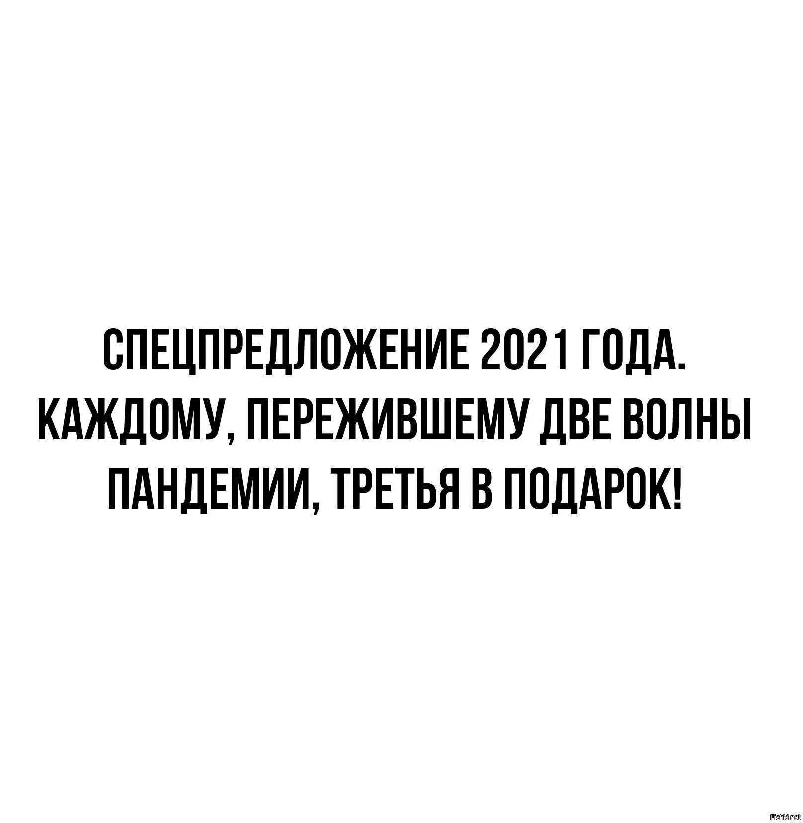 Приколы 2021. Приколы 2021 года. Смешные шутки 2021. Прикольные фразы 2021. Анекдоты новые 2024