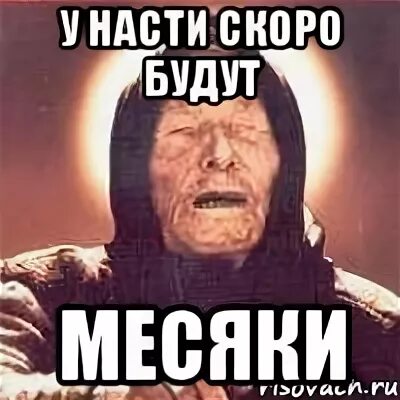 Настя Ванга. Настя Ванга Мем. Мем Саня и Ванга. У вас недотрах картинки.