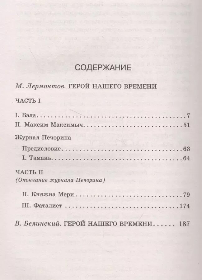 Подробное содержания герой нашего времени. Герой нашего времени краткое содержание. краткое содержание по главе фаталист герой нашего времени. фаталист краткое содержание герой нашего времени.