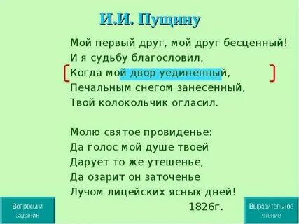 Стихотворение пушкина в рифму