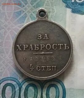 За храбрость 4 степени днр