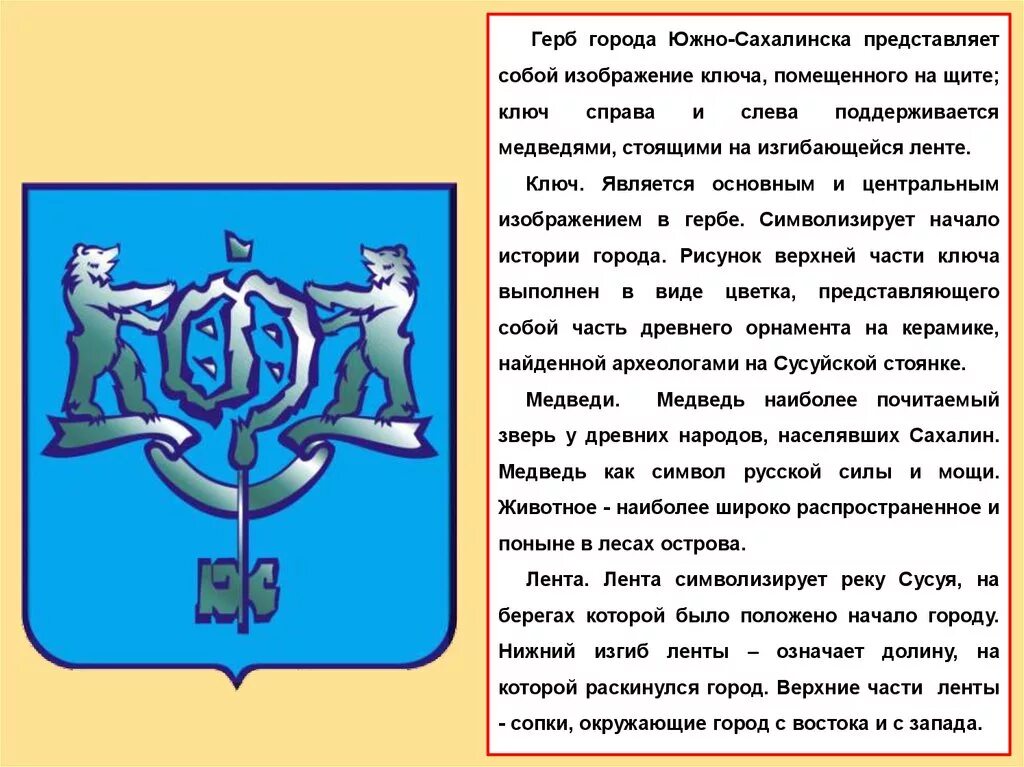 вид судна изображенный на гербе сахалина