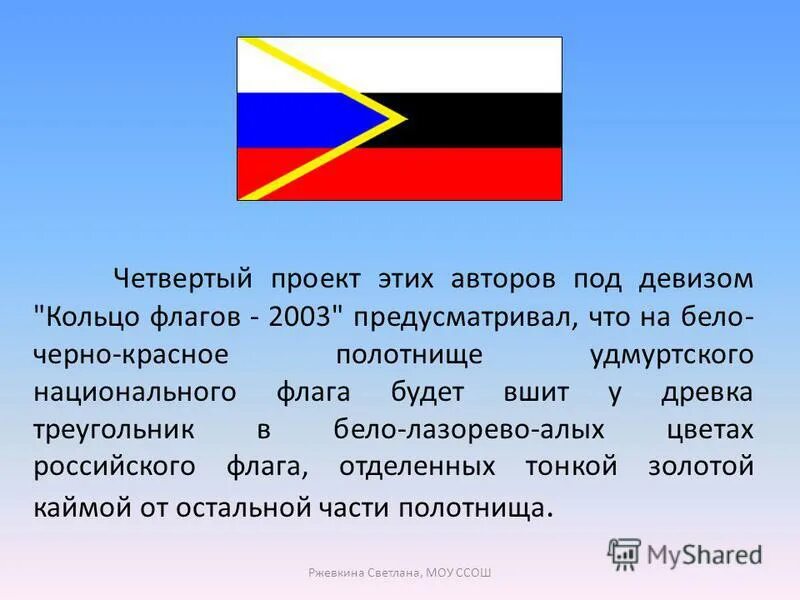 ало лазорево белый флаг. ало лазорево белый флаг. бело лазорево алый флаг российская империя. бело-лазорево-красный флаг. флаг россии 1991.