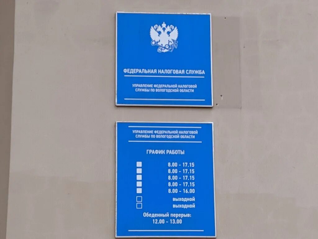 Налоговая 1 мая. График налоговой. Часы работы налоговой. Налоговая. Режим работы налоговой инспекции.