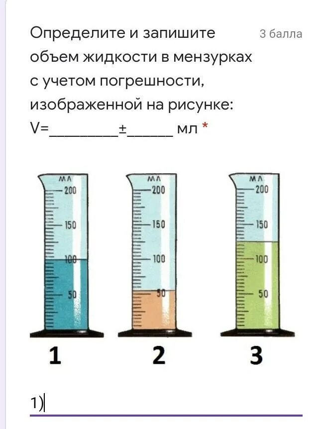 Мензурка-объем воды v1 см3. Определить объем жидкости в мензурке. Запишите объем жидкости с учетом погрешности измерения. Как измерить объем мензурки. Объем жидкости измерили при помощи