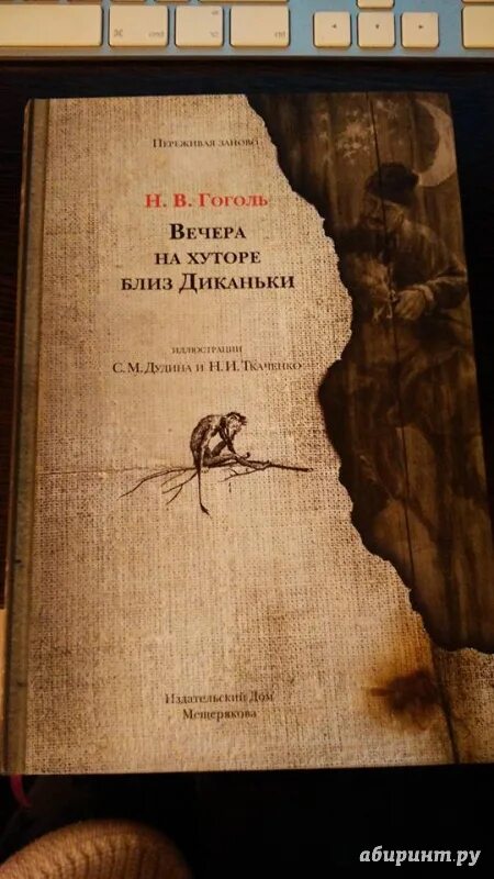 Вечера на хуторе близ диканьки программа. Вечера на хуторе близ диканьки книга 1831. вечера на хуторе первое издание.