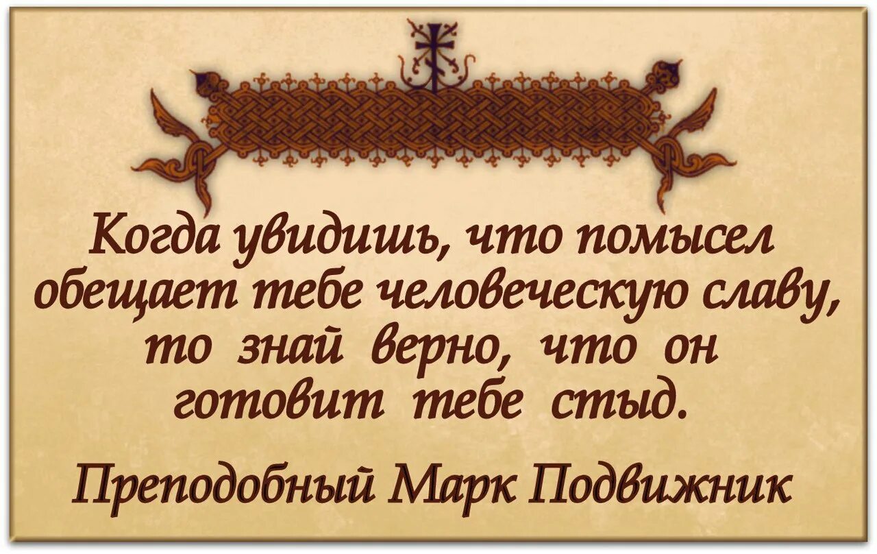 Воспитание старейшее из человеческих дел. Зависть Православие. Зависть грех Православие. О борьбе с помыслами Православие. Зависть в христианстве.