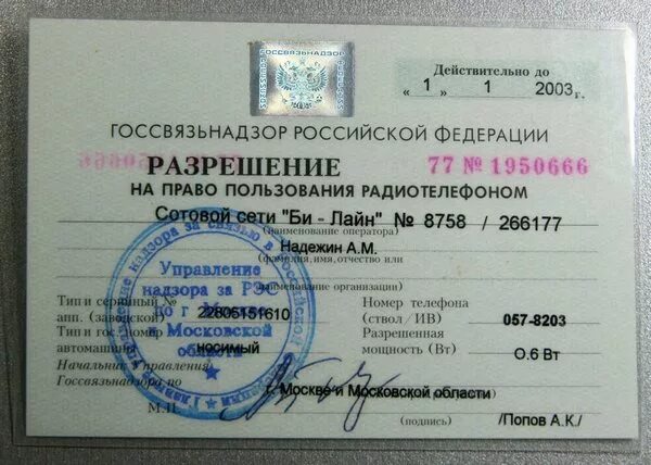 Получить разрешение на использование. Разрешение на сотовый телефон. разрешение на ношение сотового телефона. разрешение на пользование сотовым телефоном. разрешение на пользование мобильным телефоном.
