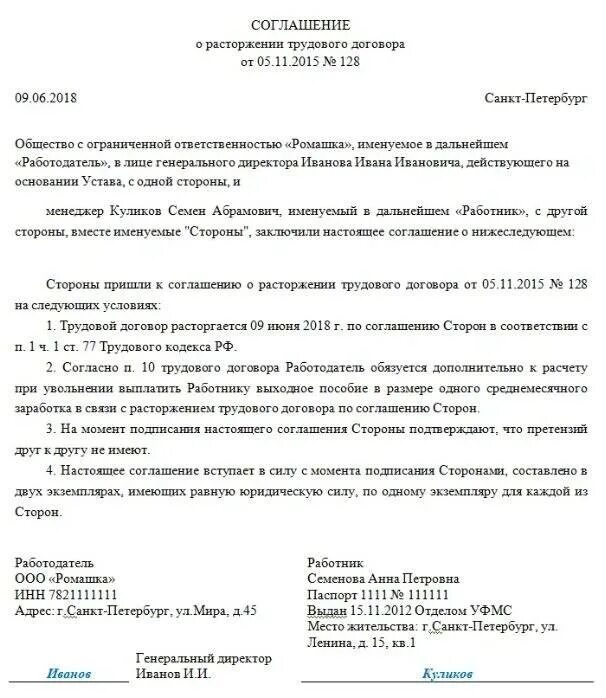 Заявление на увольнение по соглашению сторон 2024. Пример увольнения по соглашению сторон с выплатой компенсации. Соглашение об увольнении по соглашению сторон с компенсацией образец. Заявление при увольнении по соглашению сторон с выплатой компенсации. Заявление по увольнению по соглашению сторон образец.