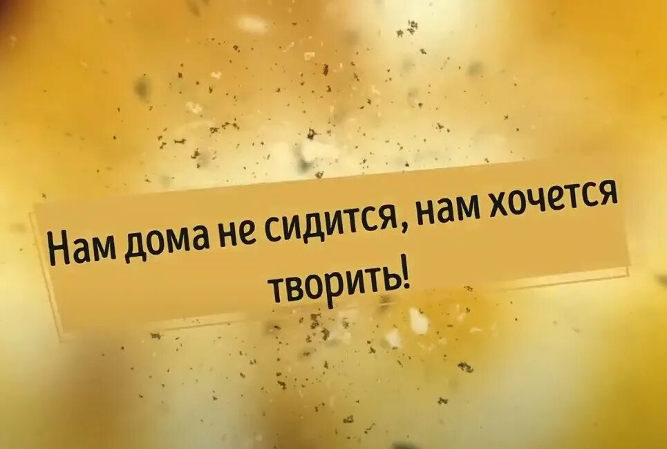 Дома не сидится. С что мне дома не сидится. Не сидится дома картинки. Когда не сидится дома.