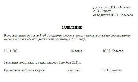 Формулировка заявления на увольнение по собственному желанию