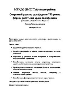 Уроки в музыкальной школе 1 класс