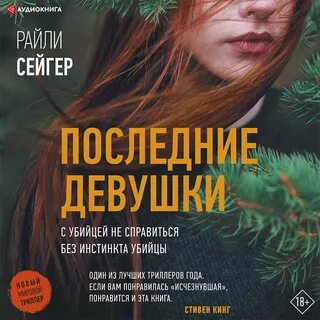 Утонувшие девушки аудиокнига
