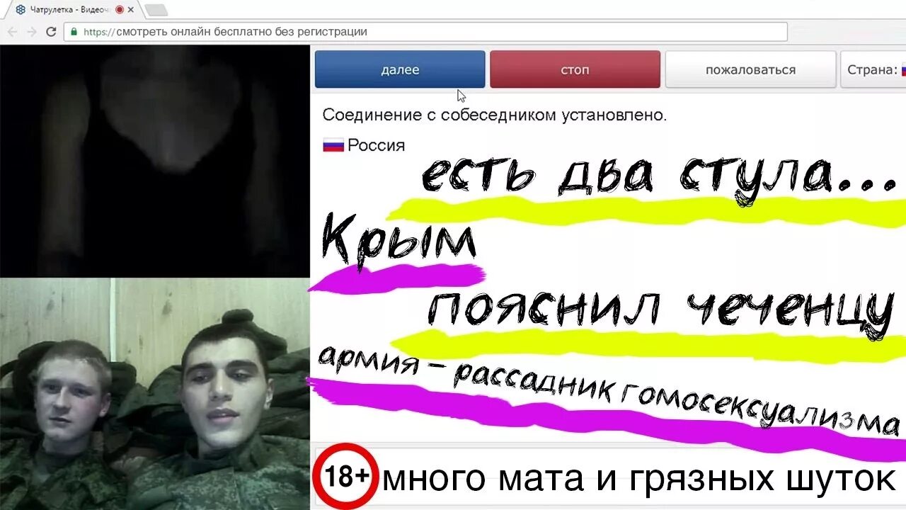Чат рулетка про. Чат рулетка. чат рулетка армия. чат рулетка-видеочат 18. хесус чат рулетка.