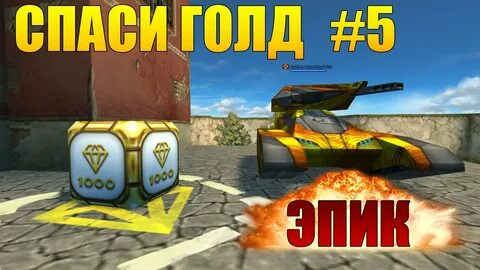 5 голды