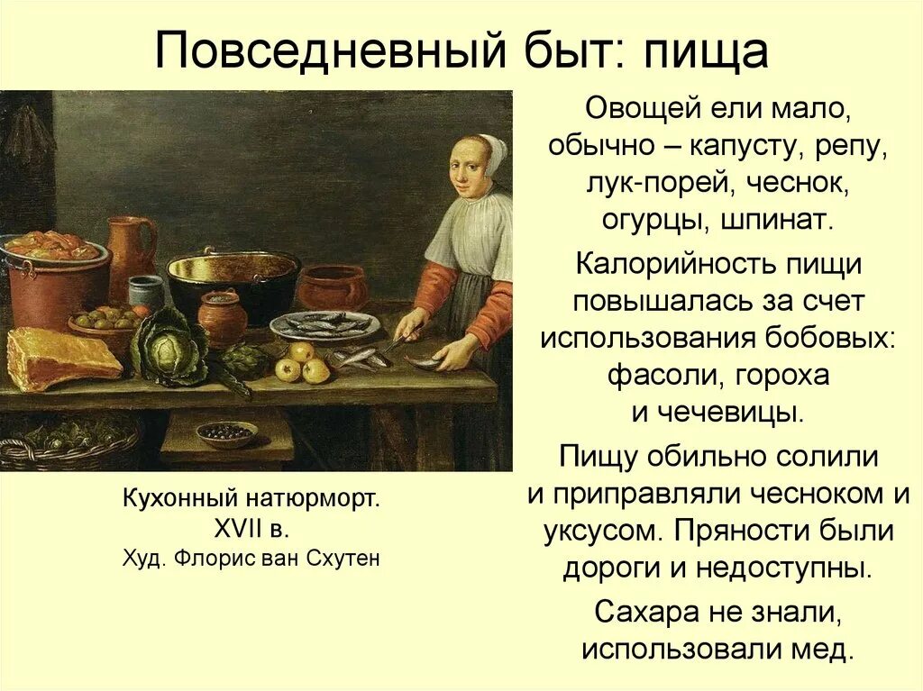 Одежда и посуда 16 17 века. Пища крестьян. Крестьянская еда. Еда крестьян 17 века. Питание крестьян 18 века.