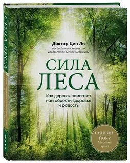 Сила леса сила воздуха