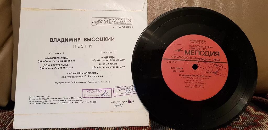 Виниловая пластинка Vladimir Vysotsky. Грампластинка Высоцкий 1968. Грампластинка Высоцкий 1981.