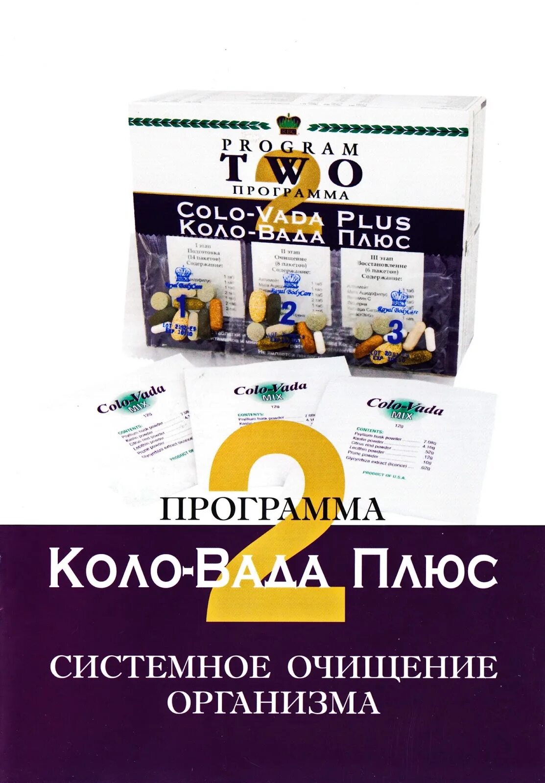 Коло вада клуб. Коло вада. Программа коло вада. Коло вада плюс. Программа очищения организма.