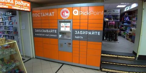 18 товары постамат