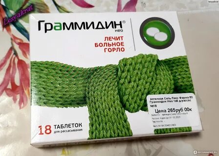 Граммидин зеленый инструкция по применению