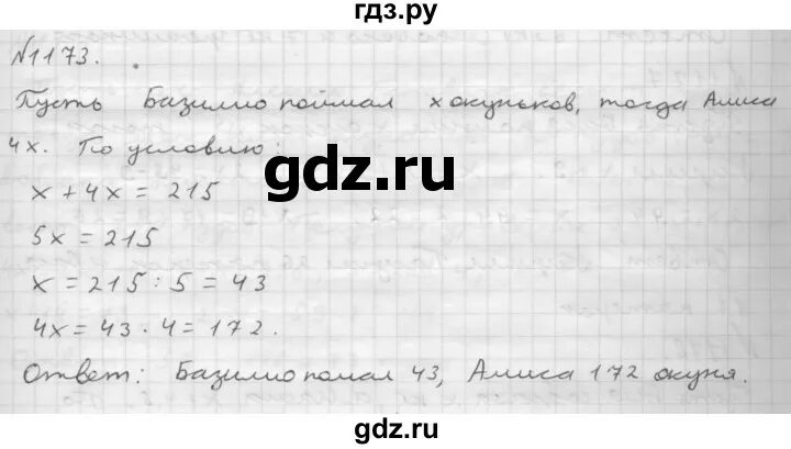 Виленкин 6 класс номер 1173. Математика 6 класс номер 1173. Математика 6 класс номер 1173 страница 201. Математика 5 класс Мерзляк номер 1173. Математика 6 класс 1 часть страница 201 номер 1173.