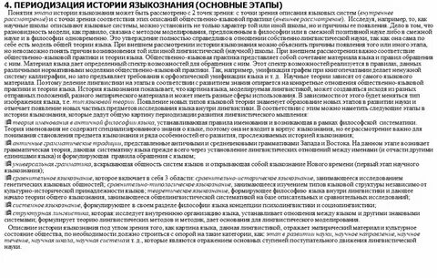 История лингвистической науки