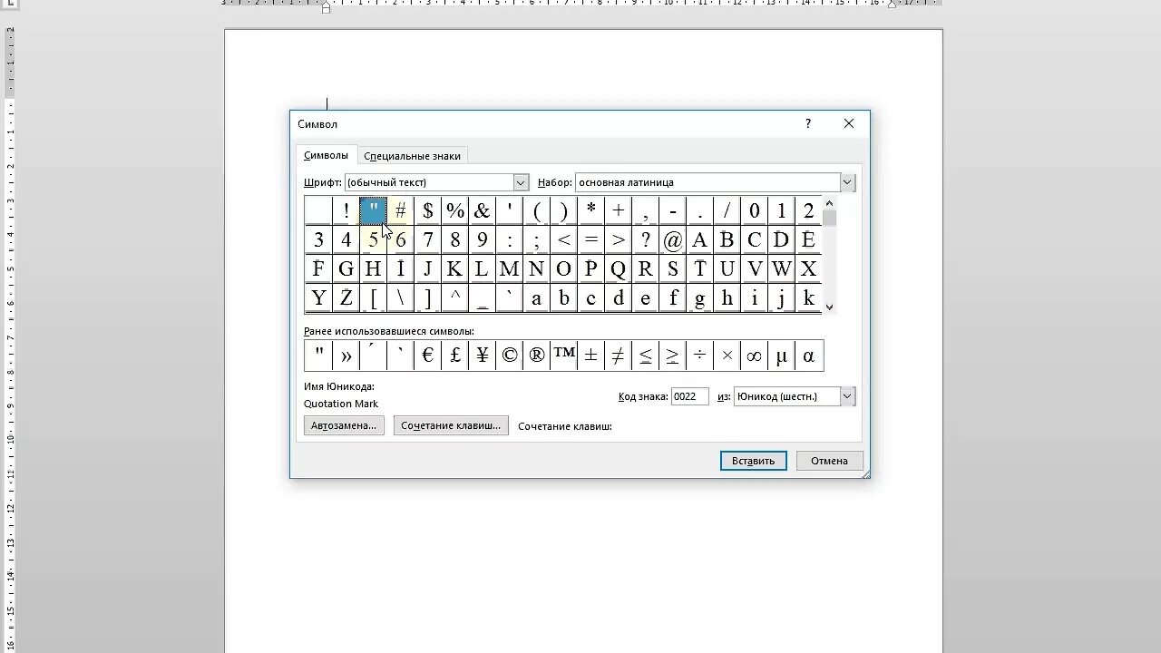 Кавычки. Кавычки в Ворде. Как поставить кавычки в Ворде. Треугольные кавычки на клавиатуре.