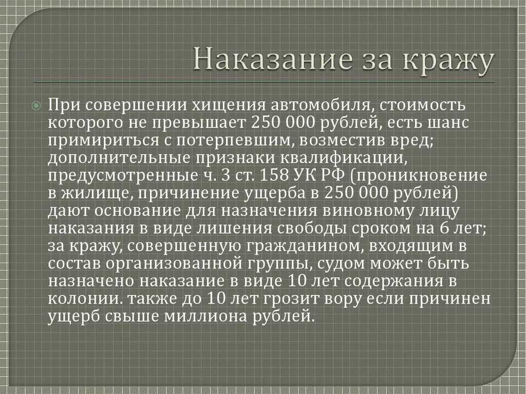 158 Статья уголовного кодекса. Ст 158 УК РФ. Ст 158 УК РФ наказание. Ст 158 ч2 в УК РФ наказание.