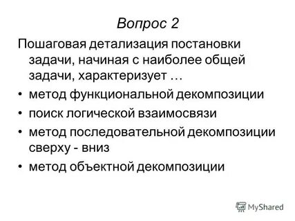 Что такое пошаговая детализация